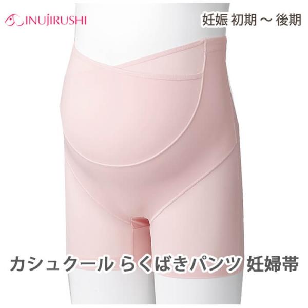 犬印 妊婦帯 マタニティガードル 犬印本舗 カシュクールらくばきパンツ妊婦帯 産前 マタニティ ガー...