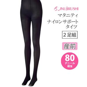 マタニティタイツ 80デニール 犬印本舗 マタニティ タイツ サポートタイツ２枚組 交編サポート ナイロンタイツ