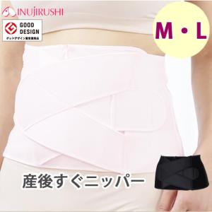 犬印本舗 犬印 産後すぐニッパー Mサイズ Lサイズ 産後骨盤 補正 ウエストニッパー 産後 産後リフォーム 出産準備 入院準備