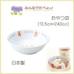 幼児 食器 おやつ皿  ( みんなでたべよっ！ )  NARUMI ナルミ 日本製 子供 強化耐熱磁器 男の子 女の子｜wata-boushi