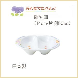 幼児 食器 離乳皿 ( みんなでたべよっ！ )  NARUMI ナルミ 日本製 離乳食 子供｜wata-boushi