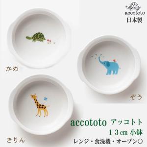 NIKKO（ニッコー） お食い初め 出産祝い 食器セット アッコトト