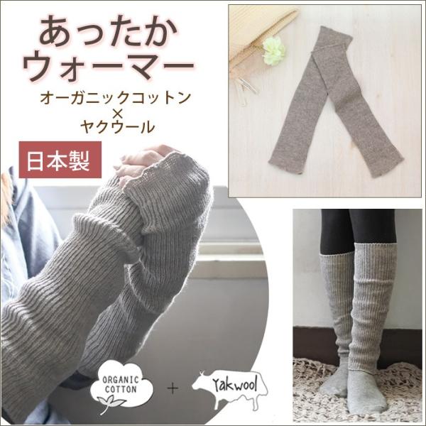 アームウォーマー レッグウォーマー ヤクリブウォーマー レディース 綿 毛 グレー オーガニックコッ...
