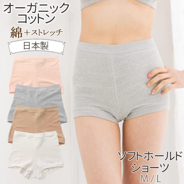 ショーツ ボーイレングス 綿 オーガニックコットン ボクサー 下着 パンツ レディース 日本製 オー...