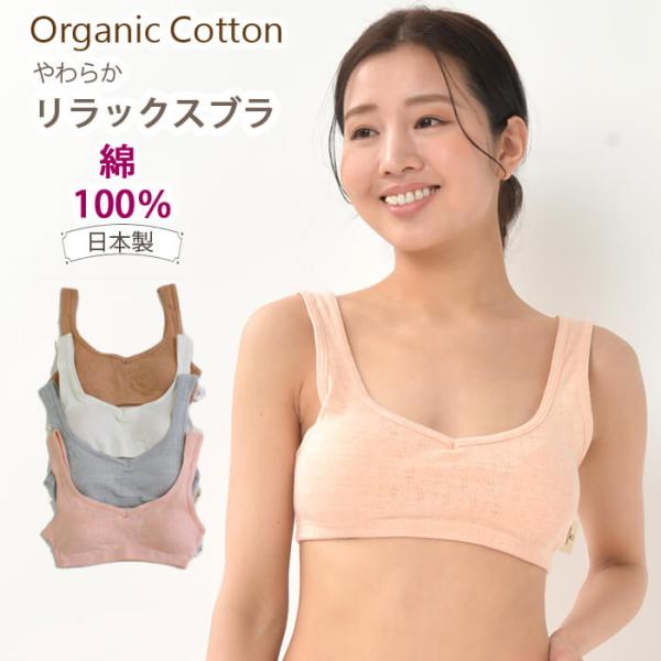 綿100% ハーフトップ ノンワイヤー オーガニックガーデン オーガニックコットン 綿 コットン 下...