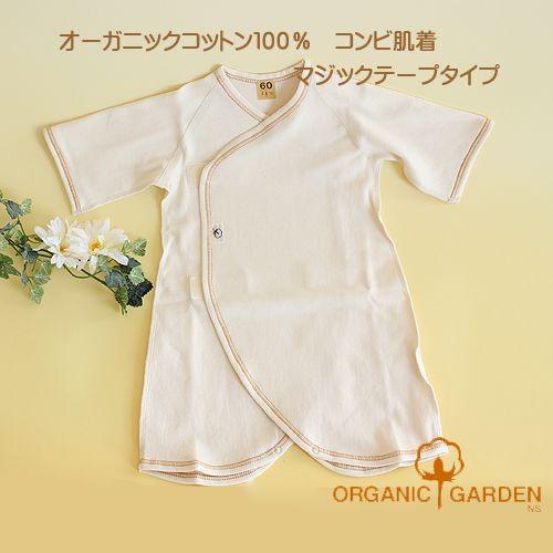 コンビ肌着 ORGANIC GARDEN オーガニックコットン綿100％ マジックテープタイプ 50...