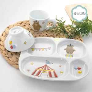 子供用 食器セット 食器 陶磁器 男の子 女の子 日本製 出産祝い 磁器