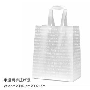 半透明手提げ袋 おむつケーキ用 / メール便不可 単品での購入時は宅配便有料｜wata-boushi