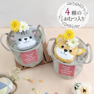 おむつケーキ 出産祝い オムツケーキ セット 男の子 女の子 男 女 4種類のおむつ入り いぬ ねこ パンパース グーン メリーズ ムーニー わたぼうし