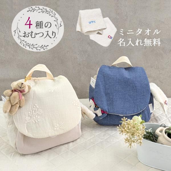 出産祝い リュック 男の子 女の子 名入れ タオル 4種類のおむつが試せる セット おむつケーキ ベ...