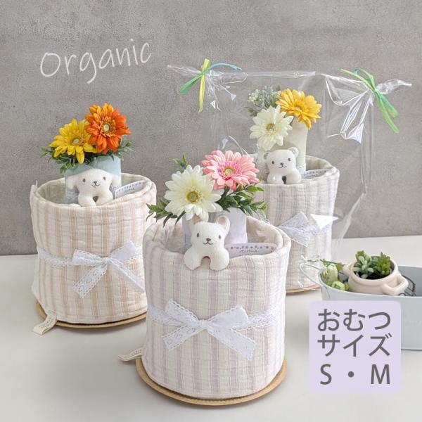 出産祝い オムツケーキ おむつケーキ オーガニックコットン タオル おもちゃ 男の子 女の子 男 女...