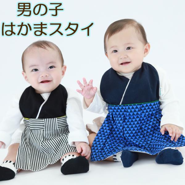 スタイ はかまスタイ 袴スタイ 男の子 ベビー 0歳 出産祝い 赤ちゃん 男  ギフト プレゼント ...