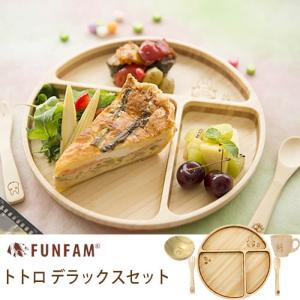 FUNFAM トトロ デラックスセット スタジオジブリ となりのトトロ ファンファン 日本製 食器 セット プレート 出産祝い お食い初め 誕生日 ギフト プレゼント｜wata-boushi