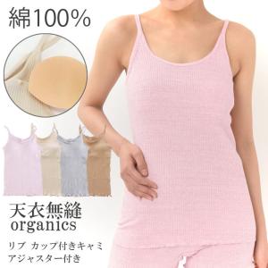 ORGANIC GARDEN（オーガニックガーデン） キャミソール カップ付き 綿