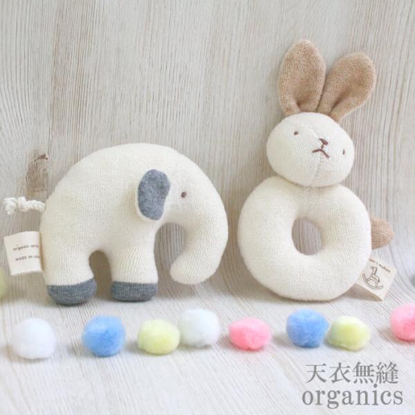 天衣無縫 ガラガラ おもちゃ オーガニックコットン うさぎ ぞう ベビー 日本製 ０歳 綿 出産祝い...