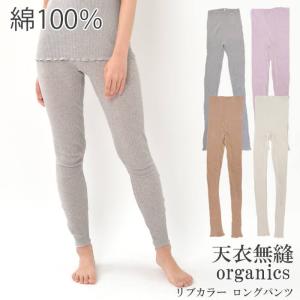 天衣無縫 リブロングパンツ AI22S-740 ...の商品画像