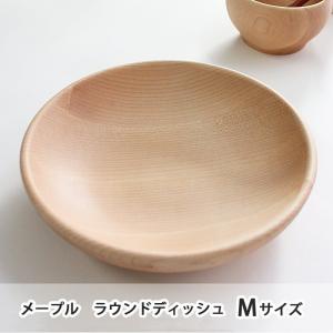木製 プレート 皿 食器 木のお皿 プレートディッシュ Sサイズ メープル