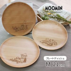 木製 プレート 皿 食器 木のお皿 プレートディッシュ Sサイズ メープル