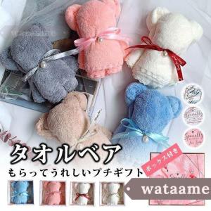 タオルベア プチギフト タオル ボックス付き ラッピング くま クマ 熊 フェイスタオル 退院祝い 出産祝い 退職祝い 母の日 父の日 お返し 代引不可