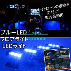 車用 イルミネーションledフロアライト 車 ライト レンズ の商品一覧 自動車 車 バイク 自転車 通販 Yahoo ショッピング