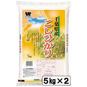 令和5年 千葉県産 コシヒカリ 10kg 白米 精米 米 お米 送料無料(一部地域を除く) 5kg×2 新米｜watabun