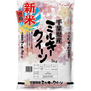 ミルキークイーン 新米 令和7年産 宮崎県産 5kg 送料無料 米 ギフト