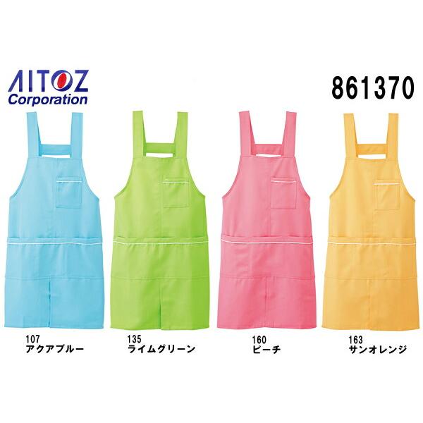 パイピングエプロン 861370 (フリー) アイトス (AITOZ) お取寄せ
