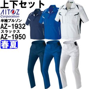 上下セット 桑和(SOWA) 長袖ブルゾン 113 (6L)＆カーゴパンツ 118