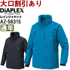 アイトス 作業服 レインジャケット AZ-56315 SS-LL 通年 ディア