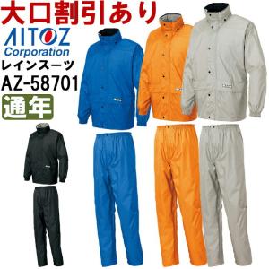 合羽 かっぱ レインウェア レインスーツ（B-1） AZ-58701 (6L)レインウェア アイトス (AITOZ) お取寄せ｜watanabe-work