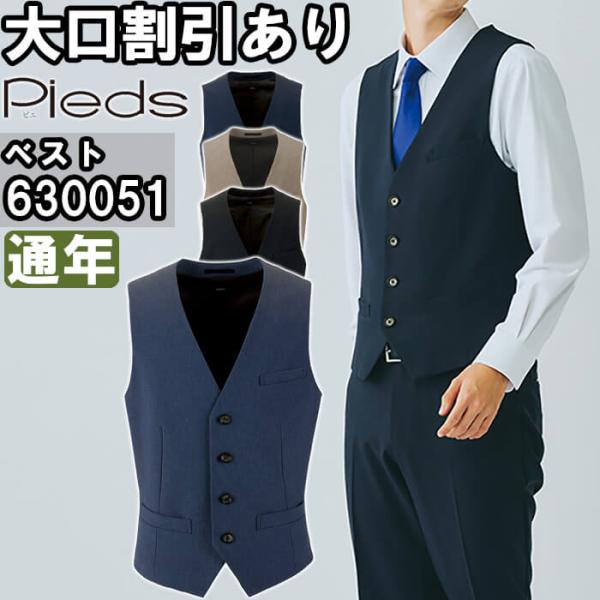 作業服 メンズベスト 630051 S-LL 通年 アイトス ピエ AITOZ Pieds 2WAY...