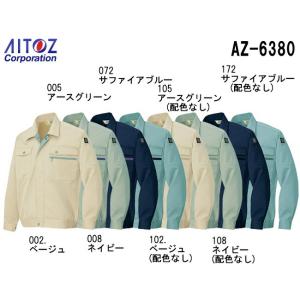 秋冬用作業服 作業着 長袖ブルゾン AZ-6380 (3L) エコ T/C アイトス (AITOZ)...