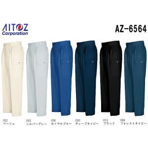 秋冬用作業服 作業着 カーゴパンツB（2タック） AZ-6564 (70〜85cm) エコ裏綿 A・...
