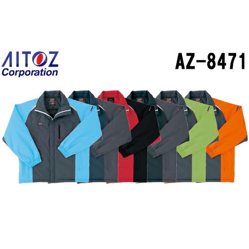 防寒服 防寒着 防寒コート 防寒ショートコート AZ-8471 (SS〜LL) TULTEX 防風防...