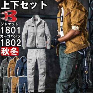 作業服 上下セット ジャケット 1801 S-L ＆ カーゴパンツ 1802 SS-3L 秋冬 バートル BURTLE ストレッチ 作業着 ユニセックス メンズ レディース｜watanabe-work