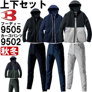 作業服 上下セット バートル BURTLE フーディージャケット 9505 S-XXL