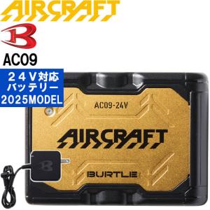 BURTLE（バートル） 2025年モデル エアークラフト 24V リチウムイオン