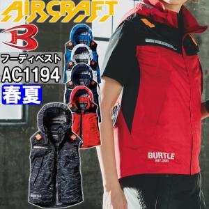 バートル エアークラフト フーディベスト 服単品 AC1194 M-XXL BURTLE AIR CRAFT 熱中症対策 猛暑対策 春夏 作業着 作業服｜watanabe-work