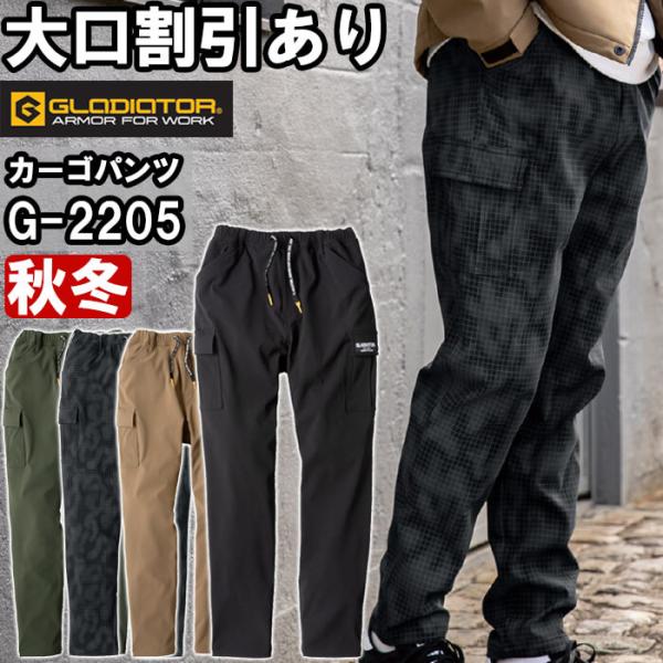 作業服 4WAYストレッチライトウォームカーゴパンツ G-2205 XS-XL 秋冬 コーコス グラ...