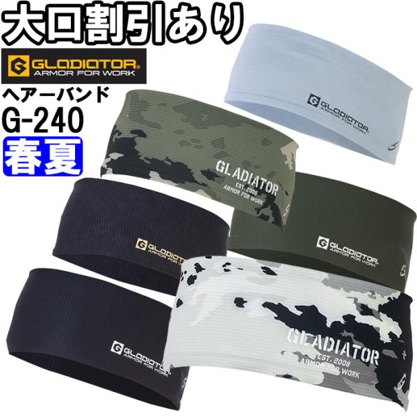 作業服 ニオイクリア 消臭 ヘアーバンド G-240 フリー 春夏 コーコス グラディエーター CO...