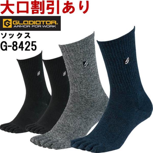 作業服 ニオイクリア 90°クルー5本指2P G-8425 L(25-27cm)・LL(28-30c...