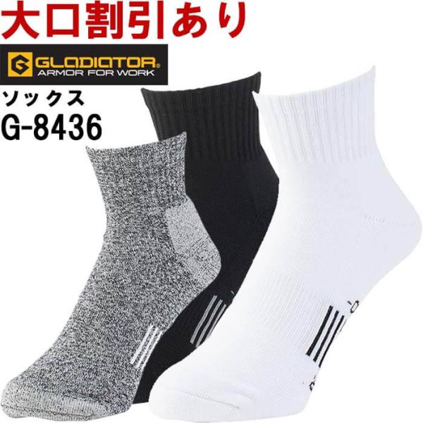 作業服 ニオイクリア ストロングロークルー2P G-8436 S(22-25cm)・L(25-28c...