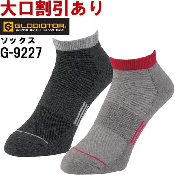 作業服 ニオイクリア スニーカー先丸2P G-9227 F(25-28cm) コーコス グラディエー...