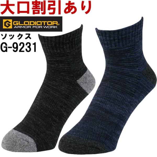 作業服 ニオイクリア ロークルー先丸2P G-9231 F(25-28cm) コーコス グラディエー...