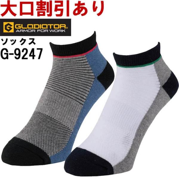 作業服 ニオイクリア スニーカー先丸2P G-9247 F(25-28cm) コーコス グラディエー...