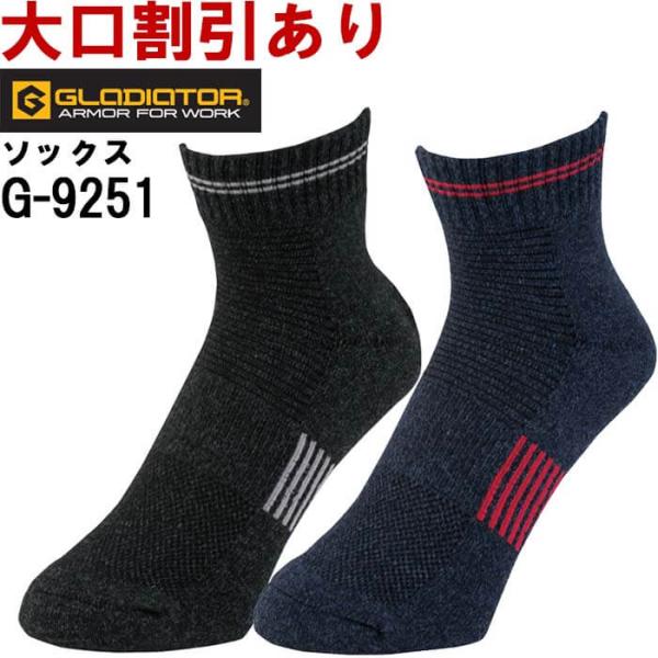 作業服 ニオイクリア ロークルー先丸2P G-9251 F(25-28cm) コーコス グラディエー...