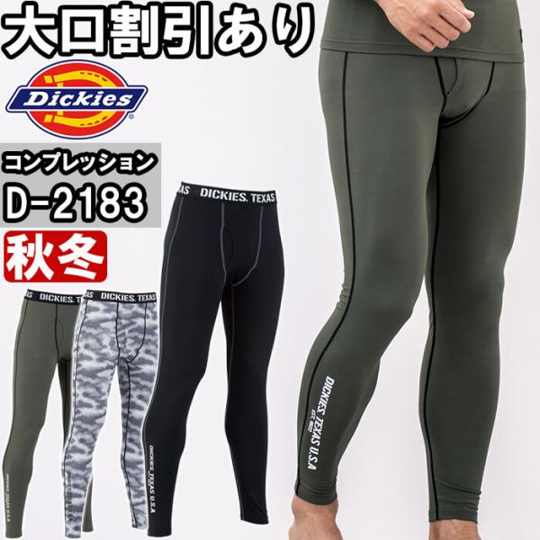 作業服 ウォームパワーサポートタイツ D-2183 M-4L 秋冬 ディッキーズ Dickies 消...