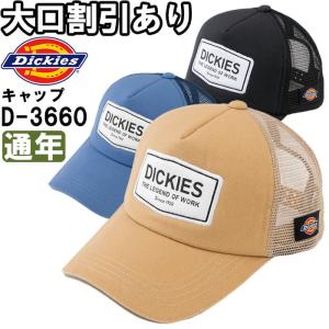 作業服 アメリカンキャップ D-3660 フリー 通年 ディッキーズ Dickies 後ろメッシュ ...