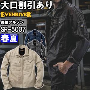 作業服 スタンダードライトブルゾン SR-5007 M-3L 春夏 イーブンリバー EVENRIVER 綿100% 作業着 メンズ｜watanabe-work