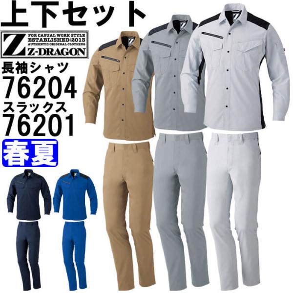 作業服 上下セット 長袖シャツ 76204 4L-5L ＆ ノータックパンツ 76201 112cm...